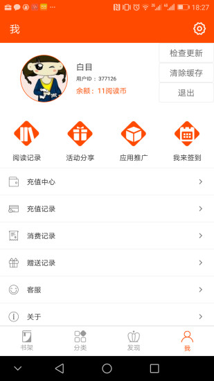 时阅文学APP