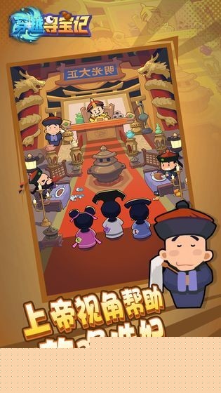 穿越寻宝记