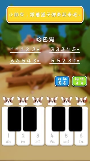 儿童音乐车APP