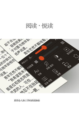 红薯阅读APP