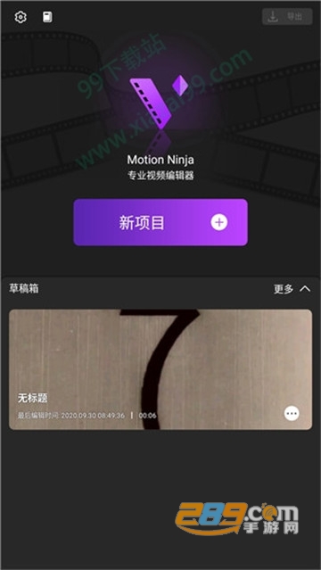 motion ninja去水印破解版v1.1.4完美破解版