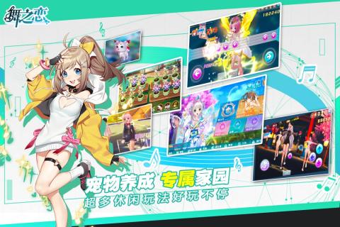 舞之恋 九游版APP