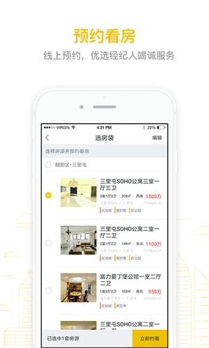我爱我家房产APP