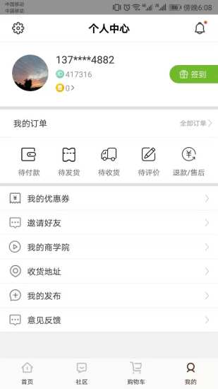 拉勾公社APP