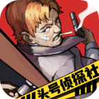 头号侦探社完整破解版免付费安卓版v1.3.2破解版