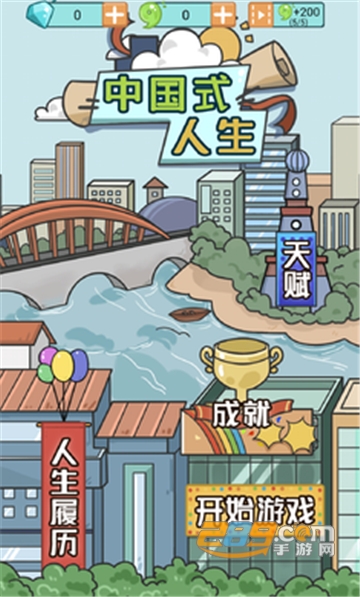 2022中国式人生无限金钱破解版最新版v1.5.1破解版