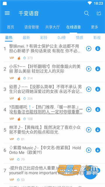 千变语音app官方2024免费最新版v8.15最新安卓版