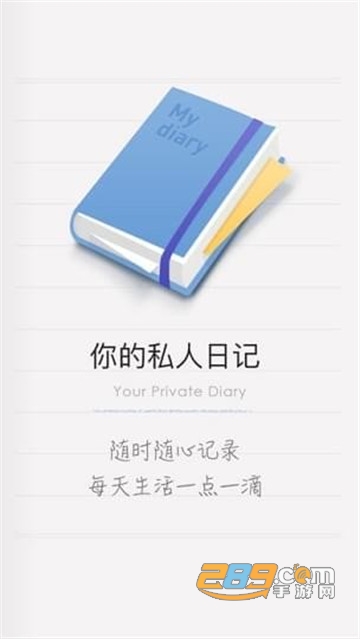 icity我的日记安卓版v1.0安卓版