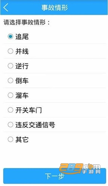 事故e处理警用版官方版v2.0.5安卓版