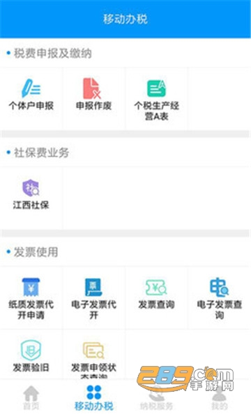 江西省电子税务局2021官方版v2.2.1 安卓版