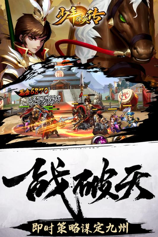 少年群英传APP