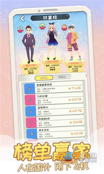 平行人生破解版2021v1.0.0无限金币版
