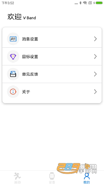 vband手机版下载2023中文安卓版v1.2.1_00安卓版