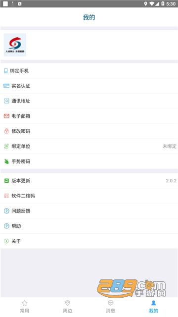 青岛人社app官方查询个人社保最新版v2.3.1最新版