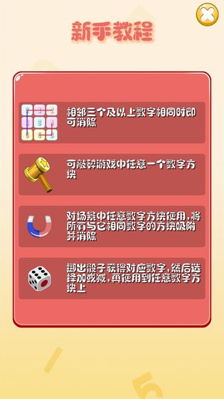 疯狂数字APP