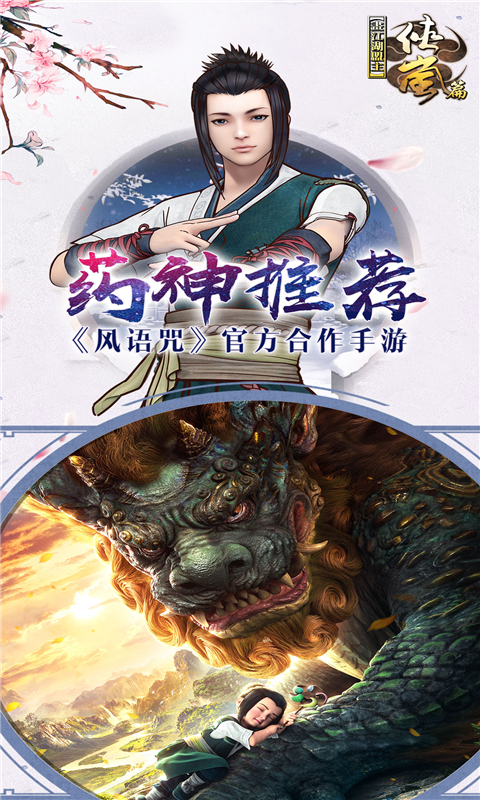 画江湖盟主 BT版APP