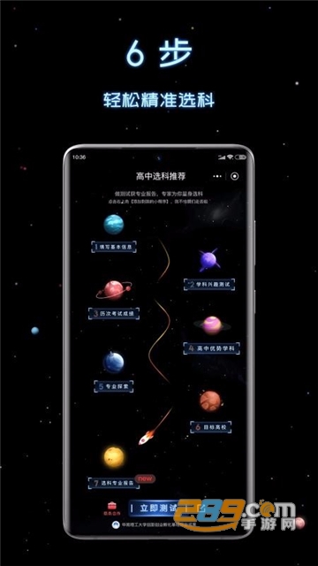 2022新高考选科助手app官方免费版v1.0.0官方版