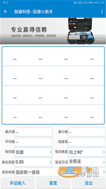 回弹小助手app最新版v1.1.0安卓版