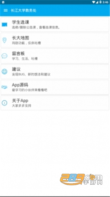 2022长大教务处app最新版v4.0安卓版