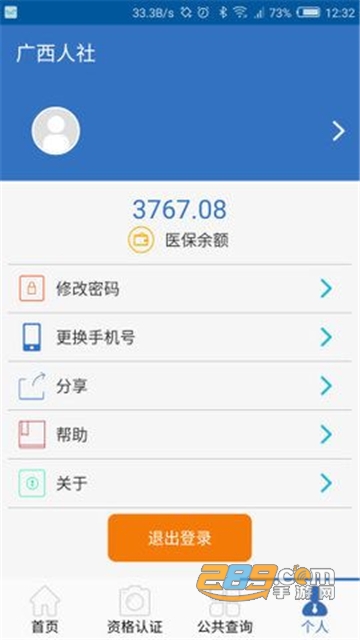 广西人社认证官方版v7.0.43最新手机版