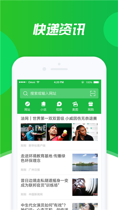 新闻快递APP