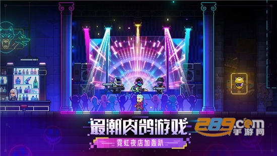 霓虹深渊内购破解版无限宝石免费版v3.2.815破解版