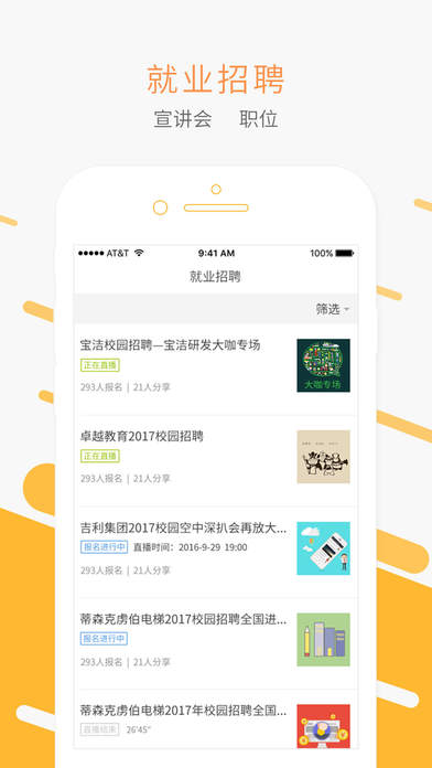 玩校APP