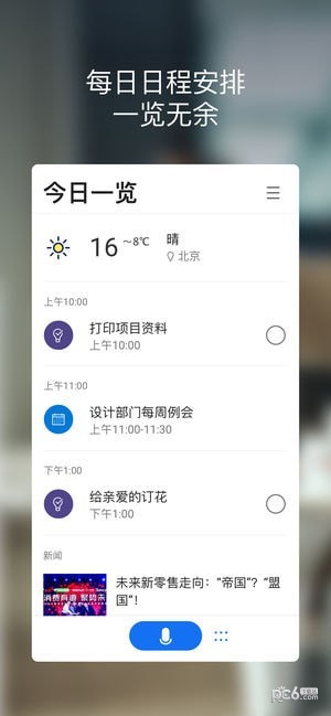 cortana小娜APP