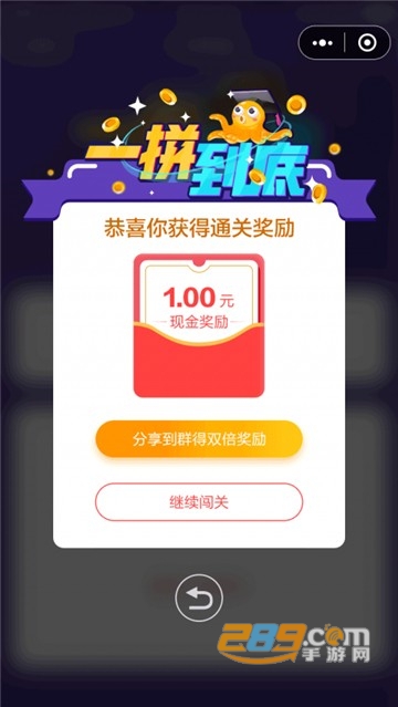一拼到底红包版v1.0.1