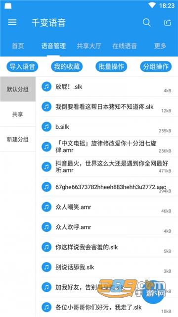 千变语音app官方2024免费最新版v8.15最新安卓版