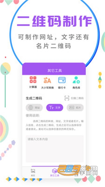 微商截图大师app安卓版5.4.1