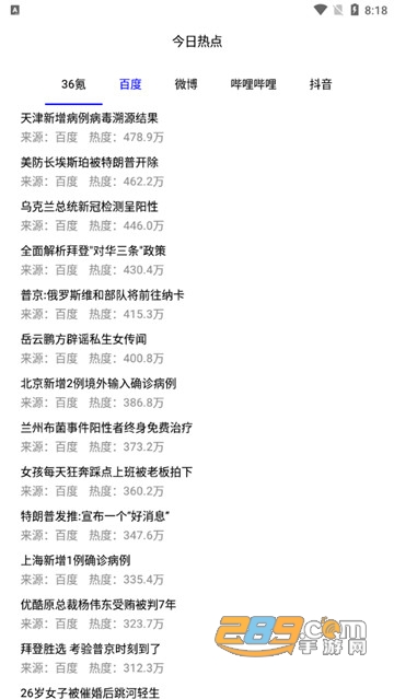 今日热点找热门appv1.0安卓版