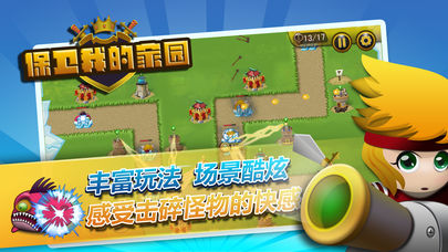 保卫我的家园app