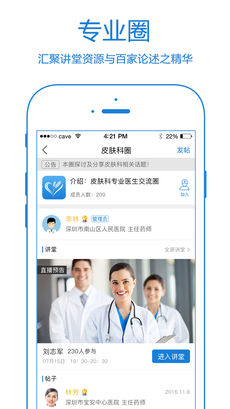 瑞麦医生APP