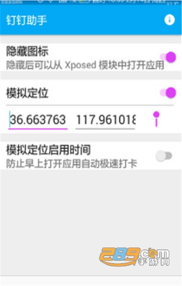 钉钉打卡神器（Fake Location）改定位防检测最新免费版v1.3.10最新版