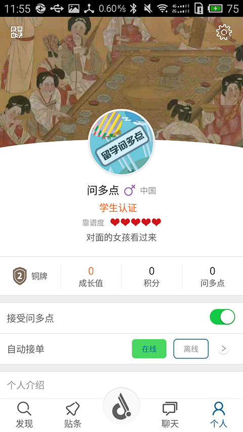 留学问多点APP