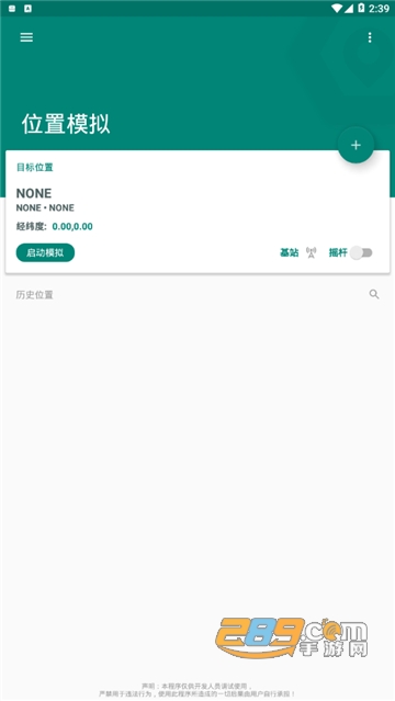 location fake专业版最新破解版v1.2.0.6专业版