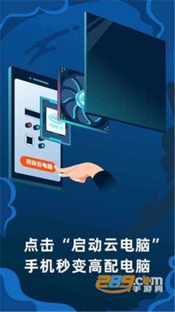 顺网云电脑平台官方版v4.0.1安卓版