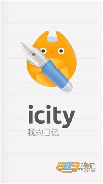 icity我的日记安卓版v1.0安卓版