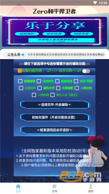 zero和平捍卫者助手最新版v4.5最新版