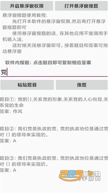 网课搜题神器安卓版v1.0.0