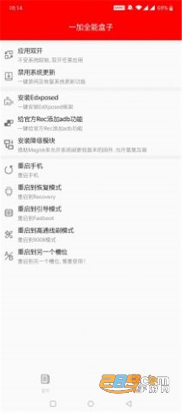 一加全能盒子酷安版v9.2最新版