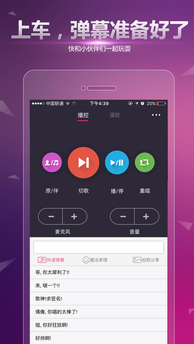 多唱APP