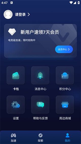 游帮帮加速器下载安装2026最新版本