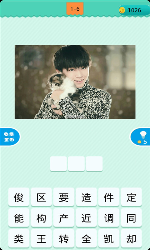 看图猜明星APP