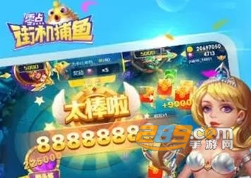 零点街机捕鱼2021官方红包版