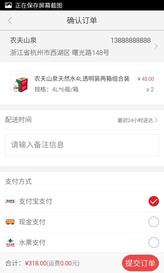 送水到府APP