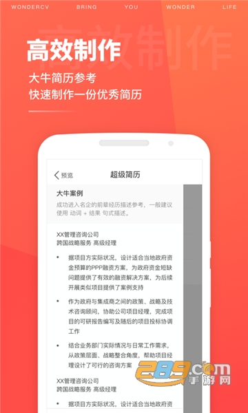 超级简历模板制作WonderCV破解版免付费最新版v3.2.2破解版