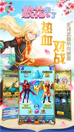 校花来了APP