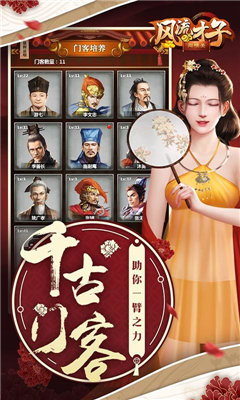 风流才子闯情关 BT版APP